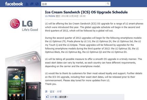 LG旗下Android重點手機將於明年二、三季升級至ICS