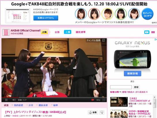 就是今天五點～ Google+ 與 Youtube 將轉播 AKB48 紅白表演