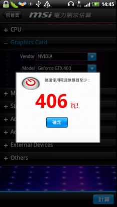 MSI+ - 採購電腦必備實用APP