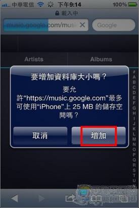 「免App」iOS裝置也可以聽Google Music