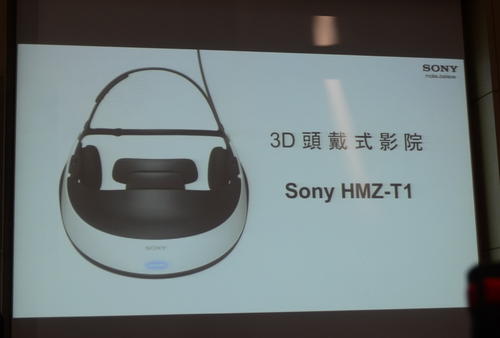 Sony 3D頭戴式影院「HMZ-T1」動手玩
