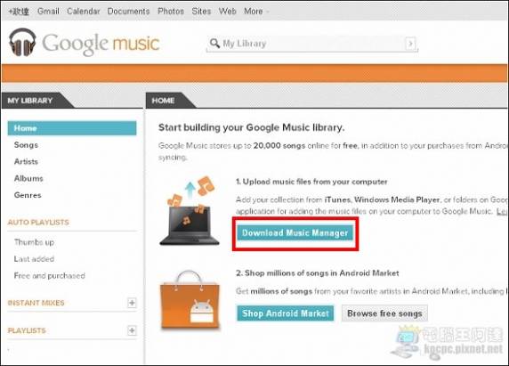 阿達流 Google Music 申請與使用教學