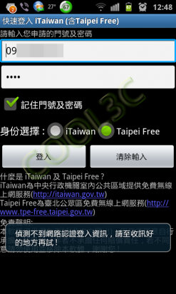 快速登入 iTaiwan - 免費熱點連網快手