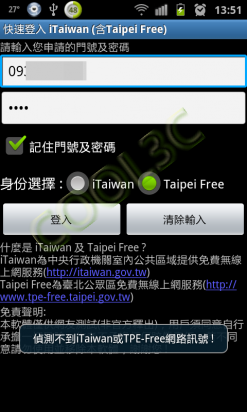 快速登入 iTaiwan - 免費熱點連網快手