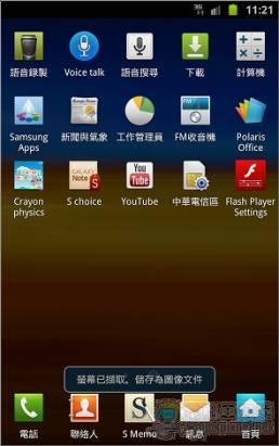 不只是放大版的i9100，Samsung Galaxy Note動手玩心得