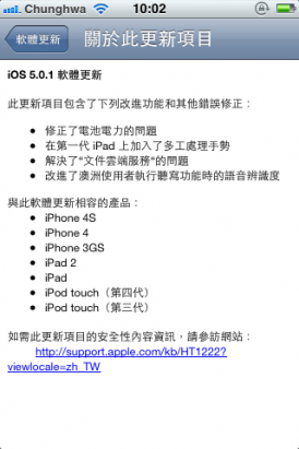 iOS 5.0.1 OTA 更新釋出，修正電池電力問題、iPad 一代多工手勢解禁