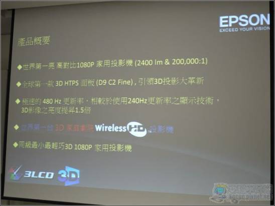 超大螢幕的3D震撼！Epson 3D投影機部落客體驗會心得報告