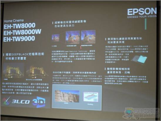 超大螢幕的3D震撼！Epson 3D投影機部落客體驗會心得報告