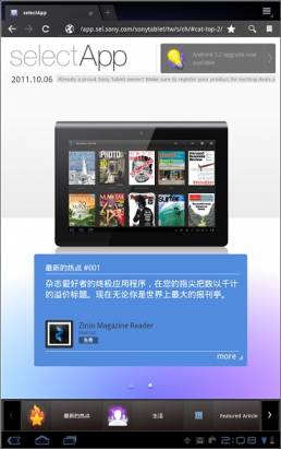 與眾不同的創新平板 - Sony Tablet S（下篇）