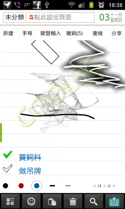 隨手寫 - 手寫塗鴉最佳伴侶
