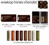 Sanyo Eneloop電池紀念版又來了！這次是甜甜的巧克力風