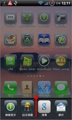 [Android]只要有心，每支Android手機都可以跑iOS介面  -「領航桌面」