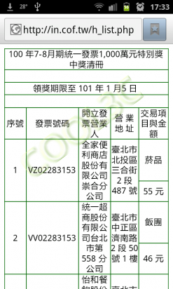 統一發票對獎 - 中獎大吉