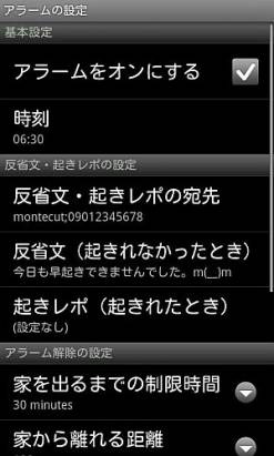 晨間炸彈？！對付賴床的日本 Android App - MorningBomb