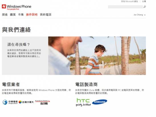 看來台灣會有Samsung的Windows Phone 7.5手機呢!