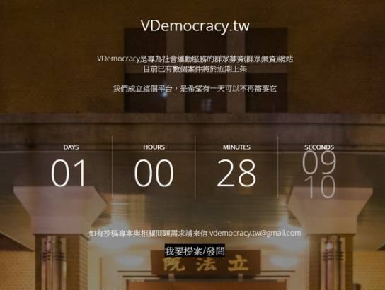 專為社運而生，VDemocracy專案今日上線。談談群眾募集在這次太陽花運動的發展與限制，這就是VDemocracy上線始末！