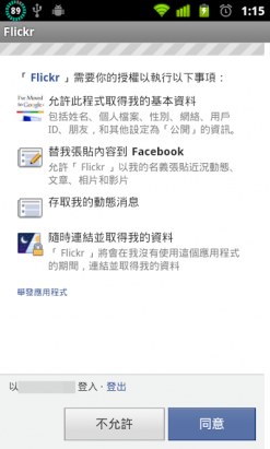 Android版Flickr上架了！