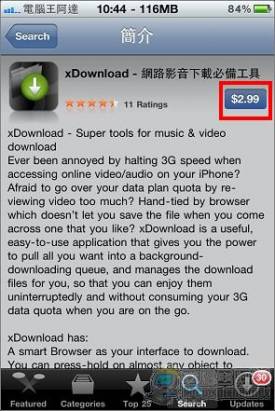 [iPhone]強大的國產影音下載APP 「xDownload」