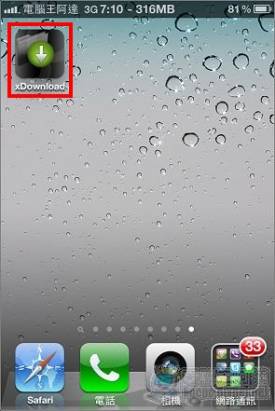 [iPhone]強大的國產影音下載APP 「xDownload」