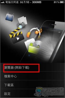 [iPhone]強大的國產影音下載APP 「xDownload」