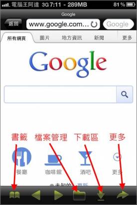 [iPhone]強大的國產影音下載APP 「xDownload」