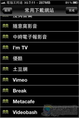 [iPhone]強大的國產影音下載APP 「xDownload」