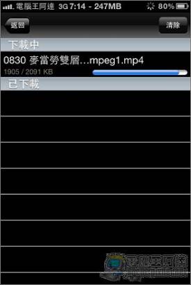 [iPhone]強大的國產影音下載APP 「xDownload」