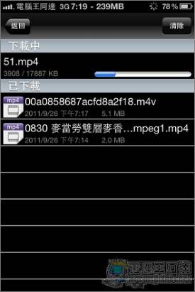 [iPhone]強大的國產影音下載APP 「xDownload」
