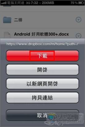 [iPhone]強大的國產影音下載APP 「xDownload」