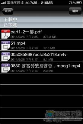 [iPhone]強大的國產影音下載APP 「xDownload」