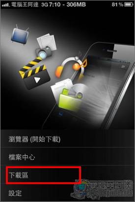 [iPhone]強大的國產影音下載APP 「xDownload」