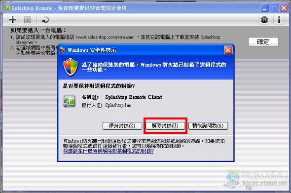 最強多媒體遠端遙控軟體「Splashtop Remote Desktop」也有Windows版！