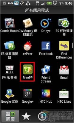 [Android]跨平台的國產免費網路電話「FreePP」