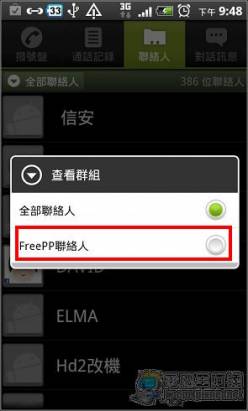 [Android]跨平台的國產免費網路電話「FreePP」