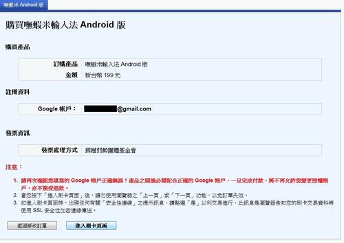 輸入法之書05：購買Android上的嘸蝦米輸入法