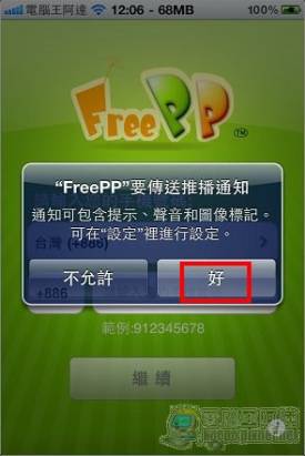 音質優秀功能齊全的國產免費網路電話軟體---FreePP