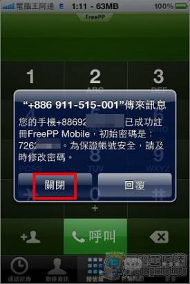 音質優秀功能齊全的國產免費網路電話軟體---FreePP