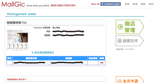 【酷站】馬上在臉書開店做生意 - MallGic 魔集客