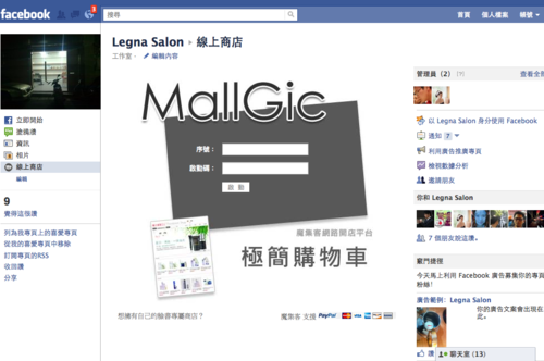 【酷站】馬上在臉書開店做生意 - MallGic 魔集客