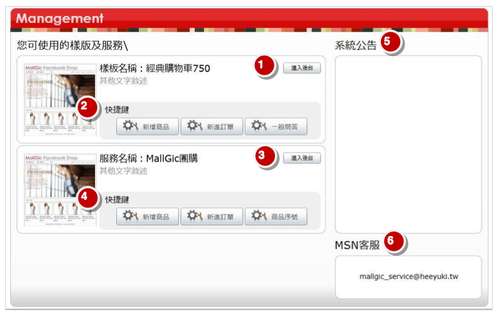 【酷站】馬上在臉書開店做生意 - MallGic 魔集客