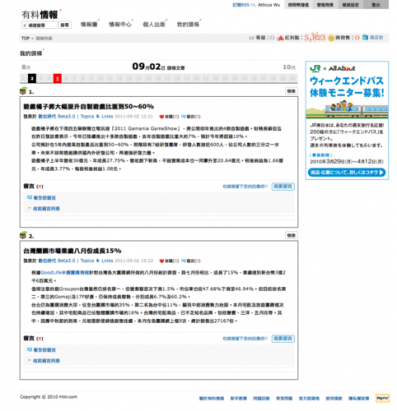 【酷站】：屬於個人觀點的新興媒體 - 有料情報