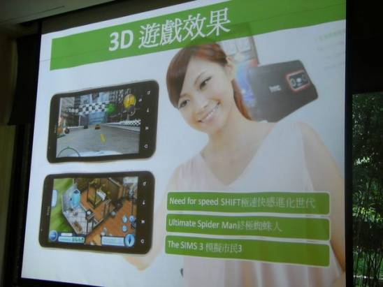 台北場 HTC EVO 3D搶鮮體驗見面會