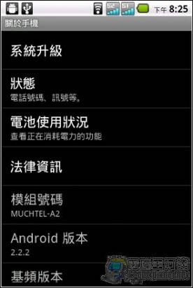 雙卡雙待的商務Android手機---MUCHTEL A2動手玩心得