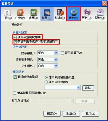免費且 MAC/PC 皆可用的輸入法 - Yahoo!奇摩輸入法（設定篇）