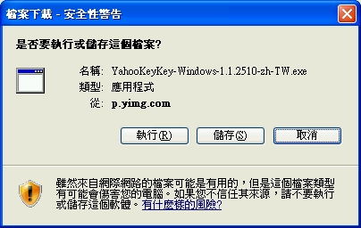 免費且 MAC/PC 皆可用的輸入法 - Yahoo!奇摩輸入法（安裝篇）