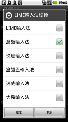 Android上好用的Lime HD中文輸入法02--設定篇