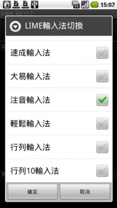Android上好用的Lime HD中文輸入法02--設定篇
