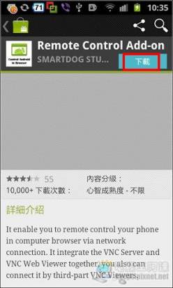 方便的Android無線管理軟體---remote web desktop