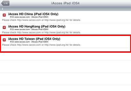 蘋果 JB 後必裝，好好用的 iAcces 輸入法安裝流程