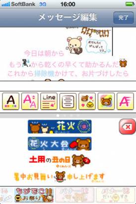 【香港】可愛拉拉熊- Rilakkuma Mail 電子郵件程式